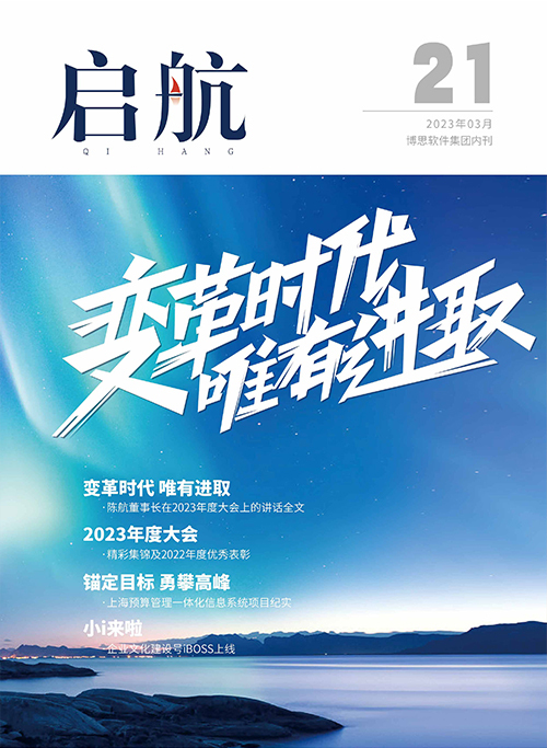 《啟航》第21期