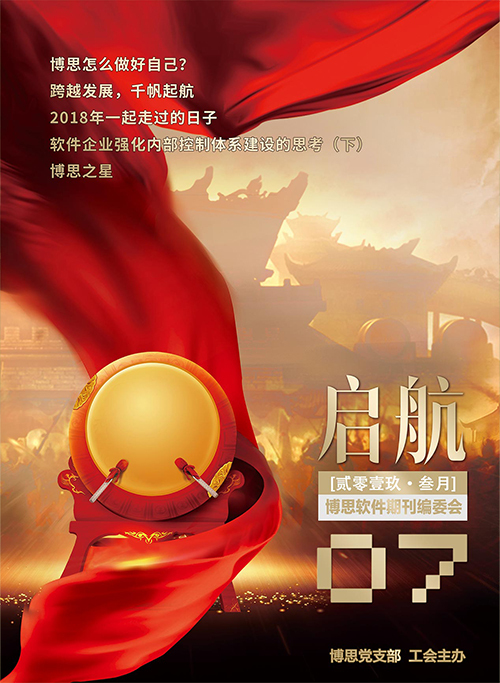 《啟航》第7期