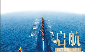 《启航》第4期