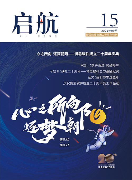 《啟航》第15期