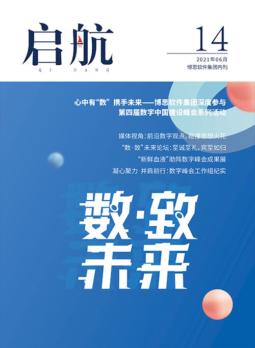 《啟航》第14期