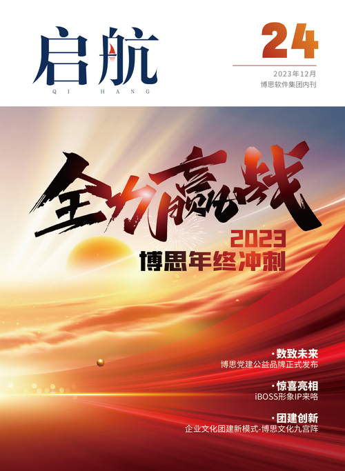 《啟航》第24期