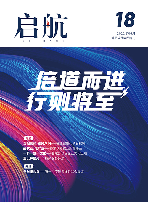 《啟航》第18期