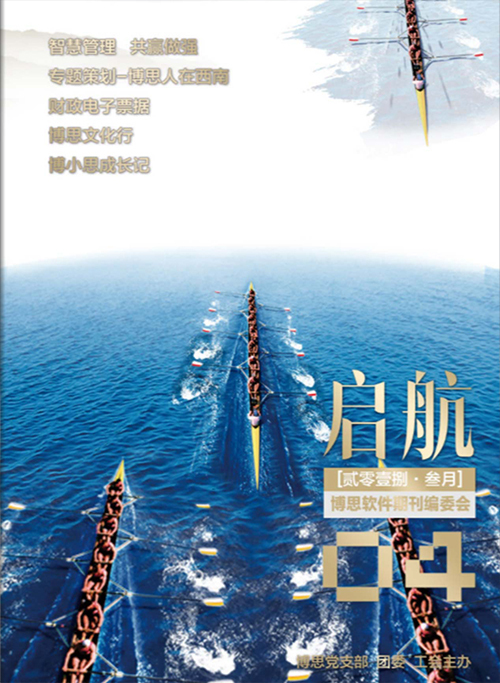 《啟航》第4期