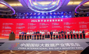 数博会丨九州酷游官网数科公共支付平台项目入选2024数字当局创新成就与实际案例