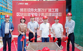 九州酷游官网软件大厦改扩建工程封顶典礼圆满进行