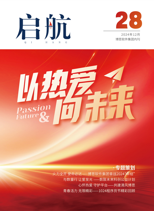 《啟航》第28期