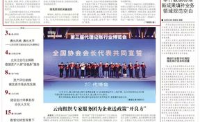 【中国管帐报】九州酷游官网软件助力电子凭证“包头模式”获《中国管帐报》头版报路