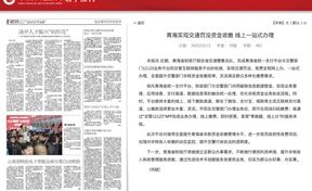 【中国财经报】青海实现交通罚没资金收缴 线上一站式办理
