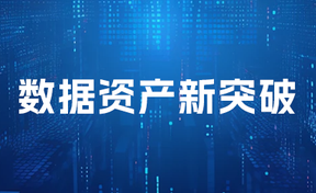 数据资产新突破！九州酷游官网软件首获数据知识产权证书