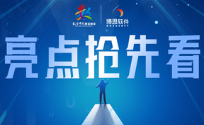 聚焦“数智”！九州酷游官网软件参加数字峰会亮点争先看