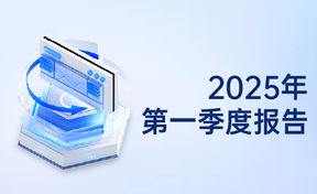 2025年第一季度汇报
