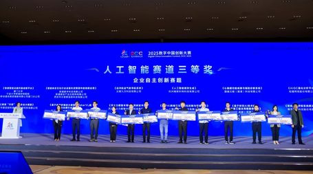 88858cc永利官网数采科技 “智能辅助评标系统解决计划” 斩获2025数字中国立异大赛人工智能赛道三等奖