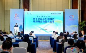 峰会快讯 | 多家权威媒体聚焦九州酷游官网软件电子凭证及AI融合建设成就