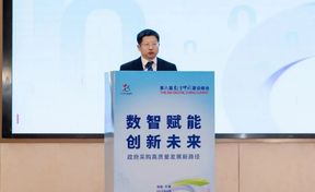第八届数字中国建设峰会当局采购分论坛在榕进行