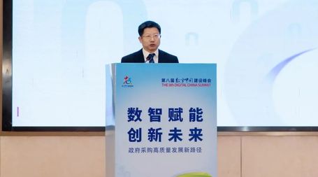第八屆數(shù)字中國建設(shè)峰會政府采購分論壇在榕舉行