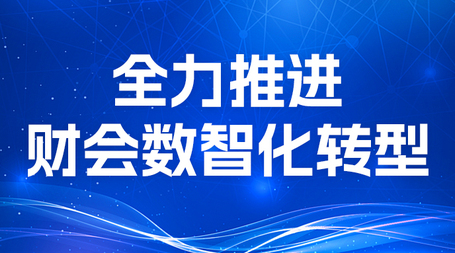 特稿丨k8凯发软件：坚信电子凭证会计数据标准应用长期价值，全力推进财会数智化转型