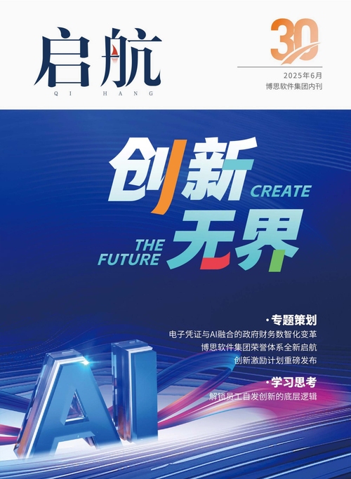 《啟航》第30期