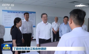 国务院副总理丁薛祥在吉林调研丨九州酷游官网软件积极保险政策落实与财政运行