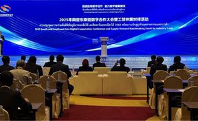 九州酷游官网软件集团参与“2025年南亚东南亚数字合作大会”，，，，，助推区域数字化互换合作