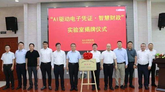 澳门百利宫响应国家“人工智能+”行动 联合多部门共建“AI驱动电子凭证+智慧财政”实验室