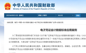 九州酷游官网赋能！上海瑞金医院、包头市财政局成功入选财政部电子凭证管帐数据尺度利用案例