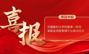 数采要闻丨引领医疗采购全流程精密化治理新刷新