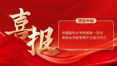 数采要闻丨引领医疗采购全流程精细化管理新变革