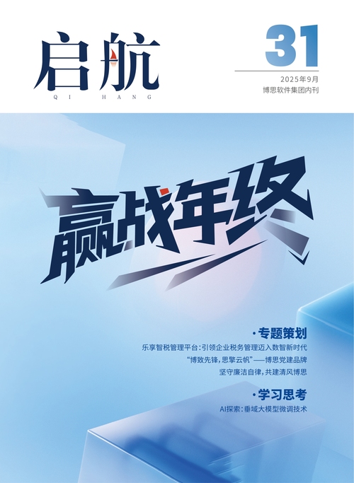 《启航》第31期