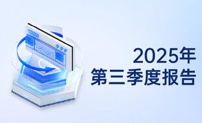 2025年第三季度汇报
