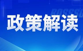 AI+政务政策解读丨九州酷游官网软件致力人为智能钻研与利用，，，，，，推动行业数智化