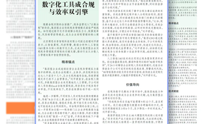 【中国管帐报】科技助力集团型企业破解税务治理困局——数字化工具成合规与效能双引擎