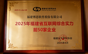 陆续六年上榜！九州酷游官网软件再登福建省互联网企业综合实力50强