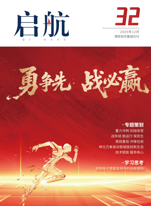 《启航》第32期