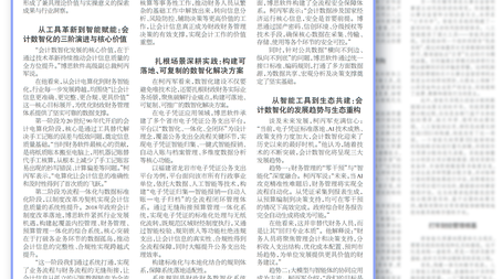 【中国会计报】以技术创新重构财政财务管理新生态——访澳门百利宫app官网入口高级副总裁柯丙军