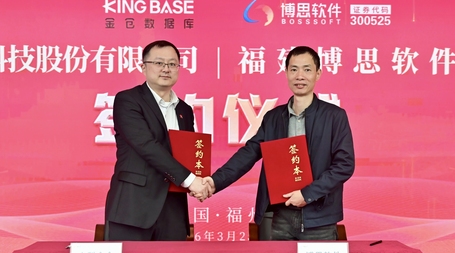 强强联手！博思软件与电科金仓达成深度战略合作