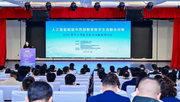 2026年中西部教育数字化发展研讨会召开，博思软件分享校园后勤“智理”实践成果