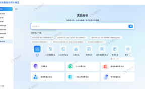 博智星数智赋能财政：AI贯通财政全业务流程，，，，，，，激活治理新动能