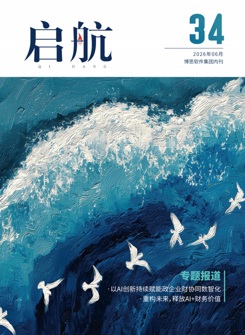 《启航》第34期