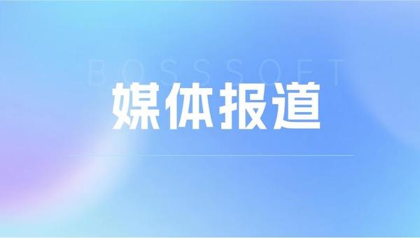 【人民网】博思软件：以AI创新驱动发展