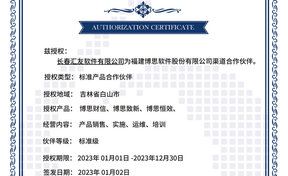 长春汇友软件有限公司   BSQD20220070