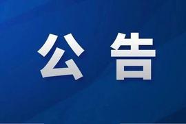 志品（福州）技術(shù)工程有限公司 青口房屋招租公告
