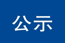 招租結(jié)果公示-閩候縣青口鎮(zhèn)商貿(mào)中心街商住樓，店鋪1號(hào)2號(hào)、住宅201號(hào)202號(hào)