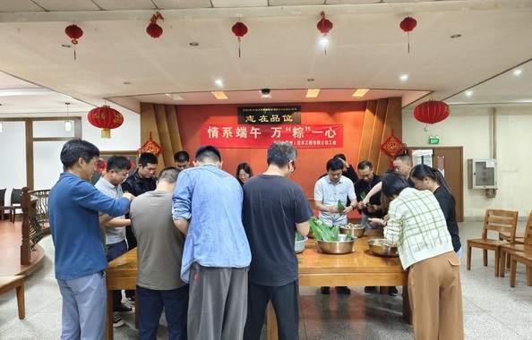 情系端午，萬“粽”一心 ——志品公司工會開展包粽子活動