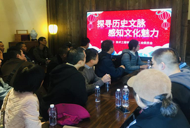 探尋歷史文脈  感知文化魅力 |志品公司工會開展戶外拓展活動