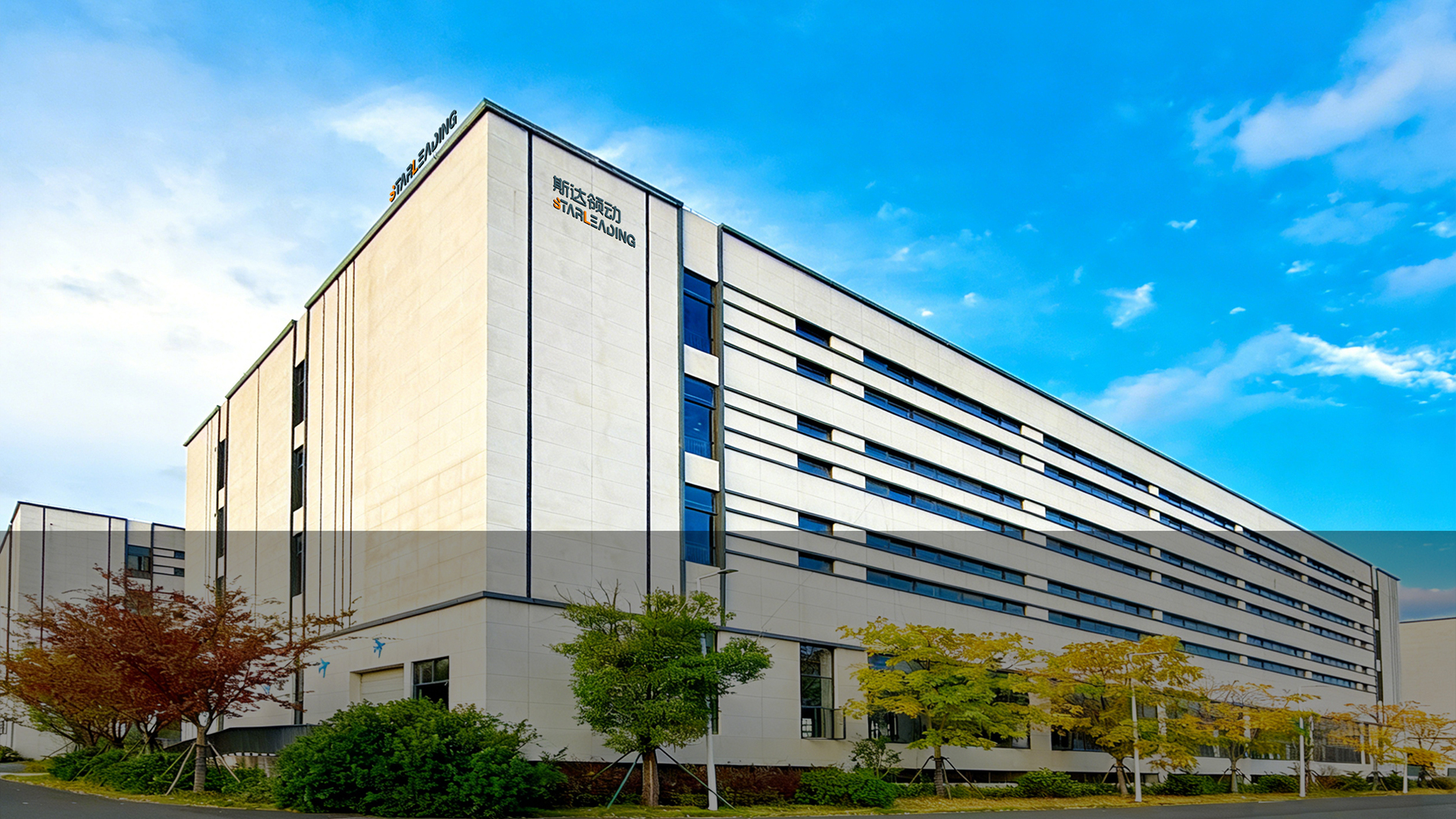 斯达领动智能科技（台州）有限公司