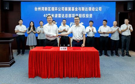 斯达领动完成近亿元股权融资，成功落户台州湾新区！