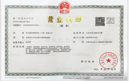 热烈庆祝斯达领动智能科技（上海）公司成立！