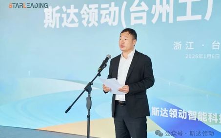 以雷达之智，筑产业之巅！斯达领动台州工厂开工庆典圆满举行
