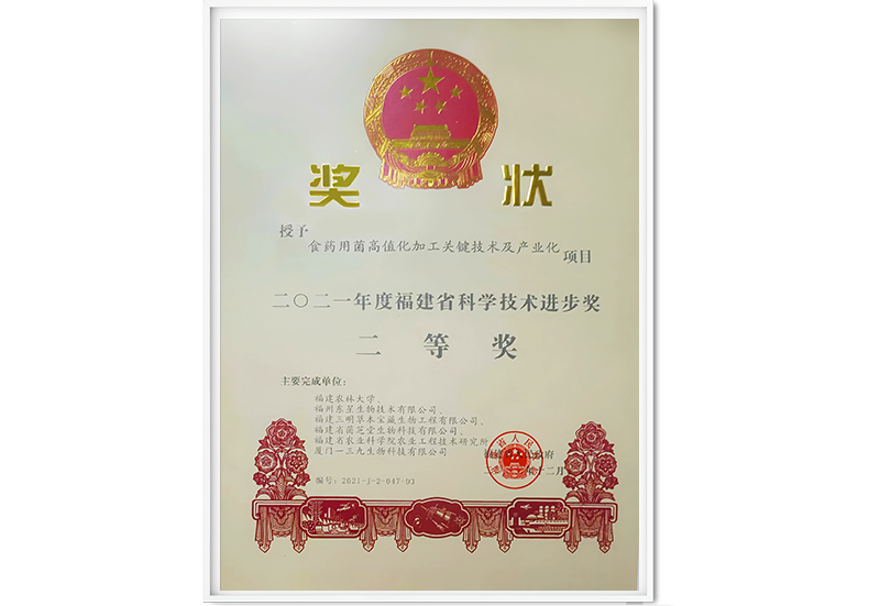 Second prize of Provincial Science and Technology Progress Award